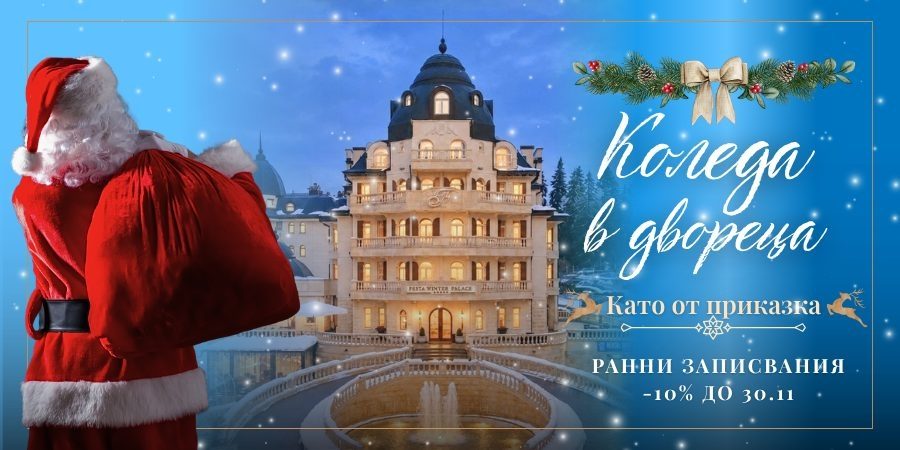 Christmas like a fairytale - Festa Winter Palace Hotel, Borovets